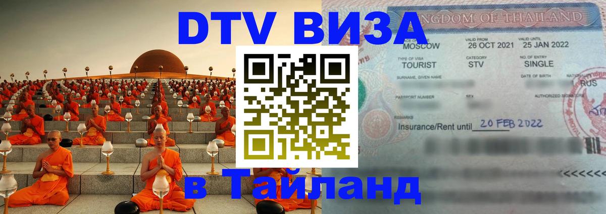 DTV Visa Thailand — прайс и условия, виза без дополнительных документов - Тайбэй 